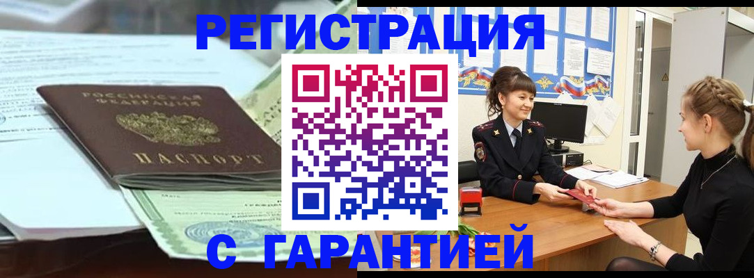 прописка от собственника в Тосно