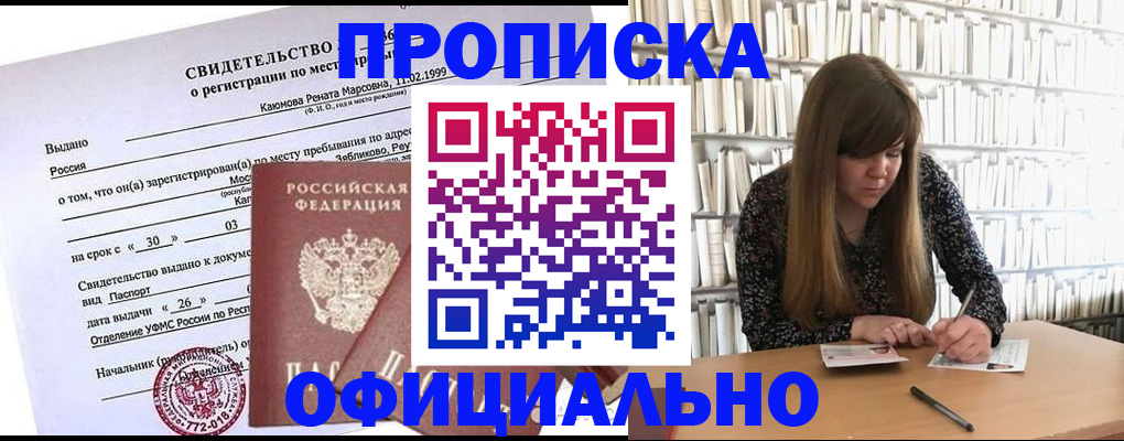 временная регистрация надежно в Тосно