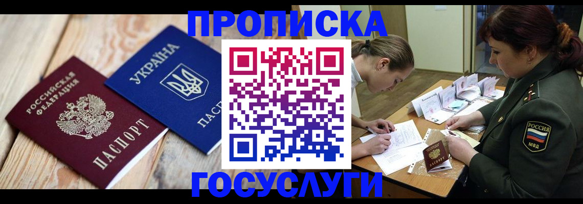 прописка штамп в Тосно